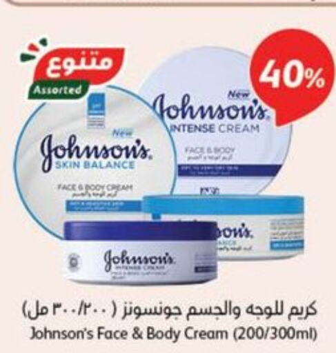 JOHNSONS Body Lotion & Cream  in هايبر بنده in مملكة العربية السعودية, السعودية, سعودية - بريدة