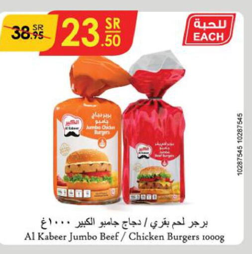 AL KABEER Chicken Burger  in Danube in KSA, Saudi Arabia, Saudi - Tabuk