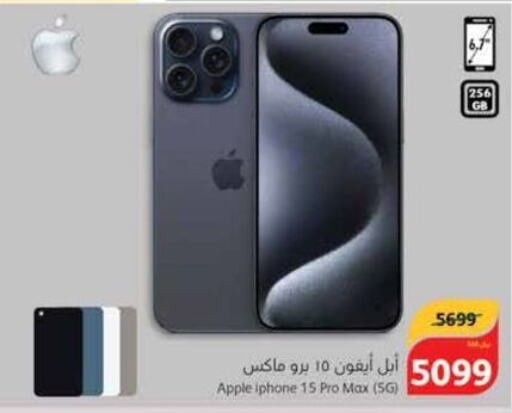 APPLE iPhone 15  in هايبر بنده in مملكة العربية السعودية, السعودية, سعودية - ينبع