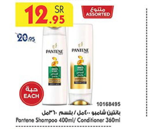 PANTENE Shampoo / Conditioner  in Bin Dawood in KSA, Saudi Arabia, Saudi - Khamis Mushait