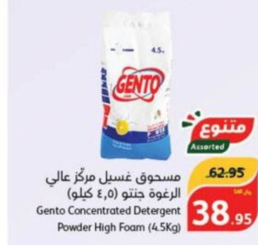 GENTO Detergent  in Hyper Panda in KSA, Saudi Arabia, Saudi - Dammam