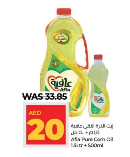 AFIA Corn Oil  in لولو هايبرماركت in الإمارات العربية المتحدة , الامارات - الشارقة / عجمان
