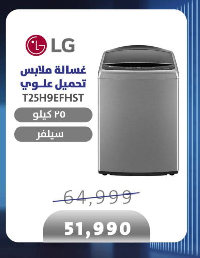  Washer / Dryer  in اسواق شارع عبد العزيز in Egypt - القاهرة