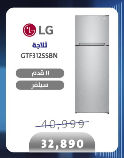 LG Refrigerator  in اسواق شارع عبد العزيز in Egypt - القاهرة