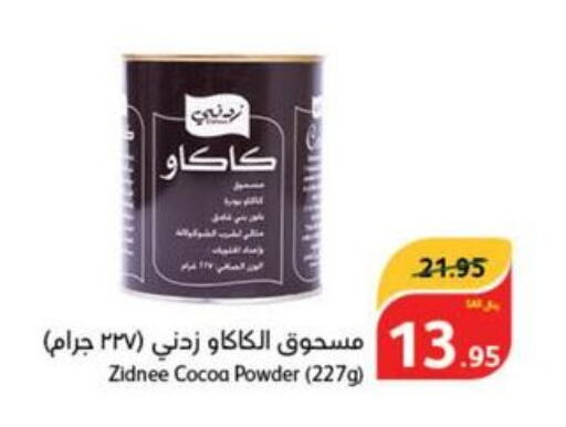 Cocoa Powder  in Hyper Panda in KSA, Saudi Arabia, Saudi - Ta'if