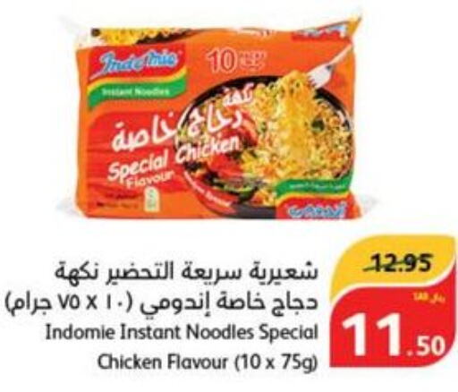 INDOMIE Noodles  in هايبر بنده in مملكة العربية السعودية, السعودية, سعودية - محايل