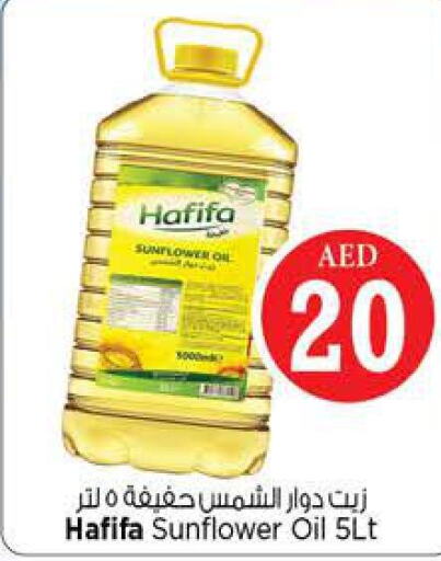  Sunflower Oil  in نستو هايبرماركت in الإمارات العربية المتحدة , الامارات - رَأْس ٱلْخَيْمَة