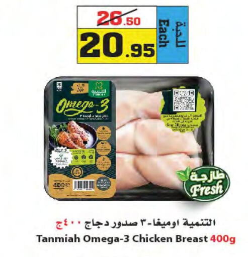 TANMIAH Chicken Breast  in أسواق النجمة in مملكة العربية السعودية, السعودية, سعودية - جدة