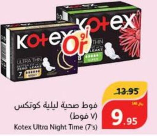 KOTEX   in هايبر بنده in مملكة العربية السعودية, السعودية, سعودية - محايل
