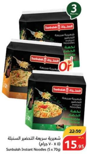  Noodles  in هايبر بنده in مملكة العربية السعودية, السعودية, سعودية - تبوك