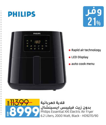PHILIPS Air Fryer  in Lulu Hypermarket  in Egypt - Cairo