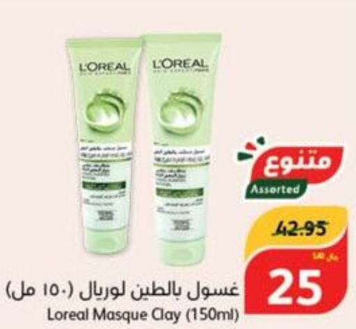 loreal Face Wash  in هايبر بنده in مملكة العربية السعودية, السعودية, سعودية - حائل‎
