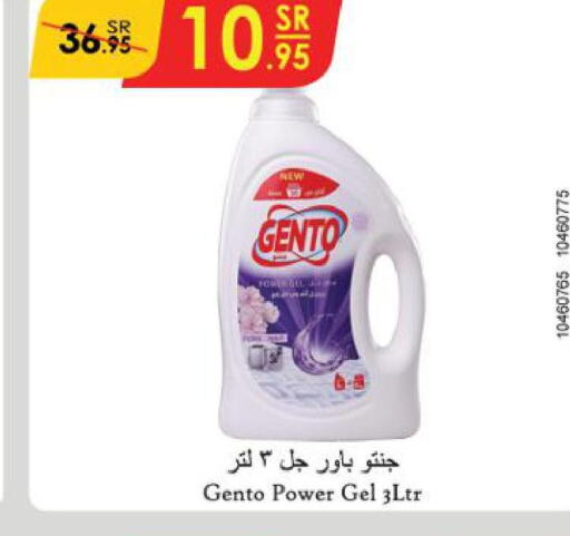GENTO Detergent  in الدانوب in مملكة العربية السعودية, السعودية, سعودية - تبوك