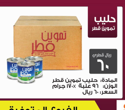  Milk Powder  in Kenz Mini Mart in Qatar - Al Shamal
