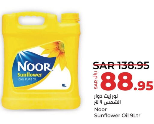 NOOR Sunflower Oil  in LULU Hypermarket in KSA, Saudi Arabia, Saudi - Qatif