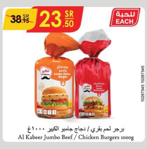 AL KABEER Chicken Burger  in Danube in KSA, Saudi Arabia, Saudi - Buraidah