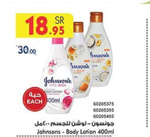 JOHNSONS Body Lotion & Cream  in Bin Dawood in KSA, Saudi Arabia, Saudi - Ta'if