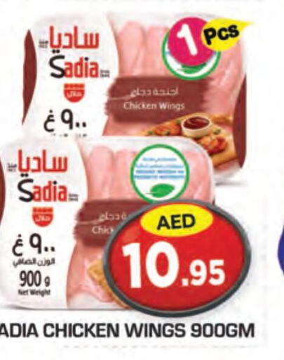 SADIA Chicken wings  in Baniyas Spike  in UAE - Abu Dhabi