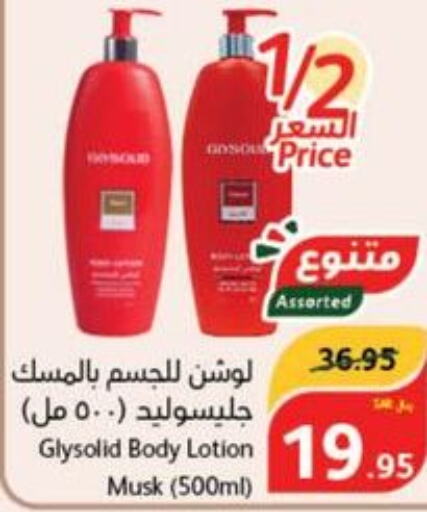  Body Lotion & Cream  in هايبر بنده in مملكة العربية السعودية, السعودية, سعودية - بيشة