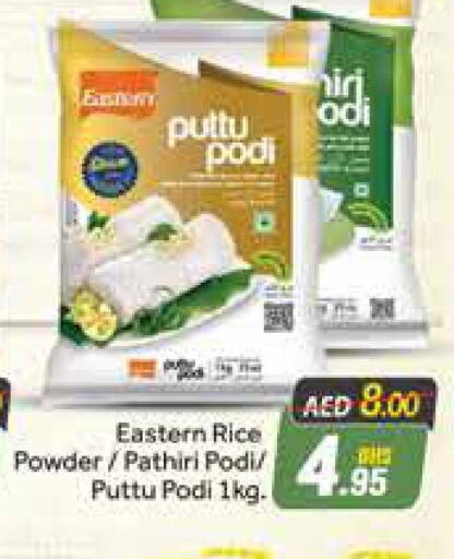 EASTERN Rice Powder / Pathiri Podi  in أزهر المدينة هايبرماركت in الإمارات العربية المتحدة , الامارات - دبي