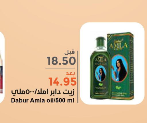 DABUR Hair Oil  in واحة المستهلك in مملكة العربية السعودية, السعودية, سعودية - الرياض