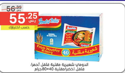 INDOMIE Noodles  in Noori Supermarket in KSA, Saudi Arabia, Saudi - Mecca