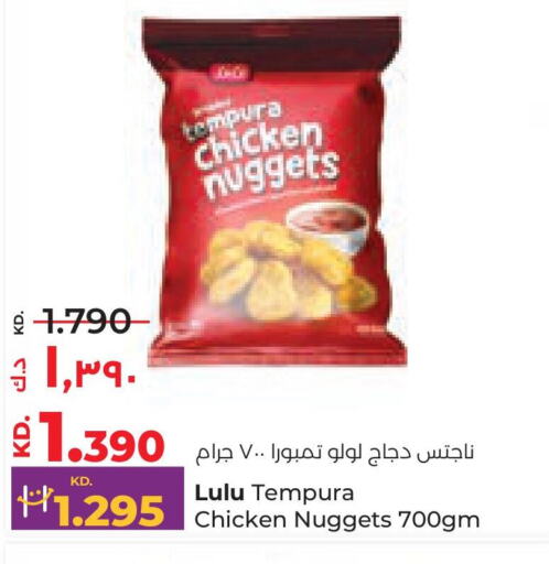  Chicken Nuggets  in لولو هايبر ماركت in الكويت - مدينة الكويت