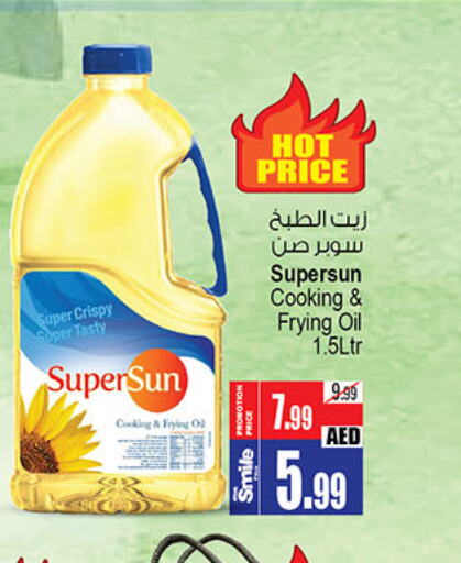 SUPERSUN Cooking Oil  in أنصار جاليري in الإمارات العربية المتحدة , الامارات - دبي