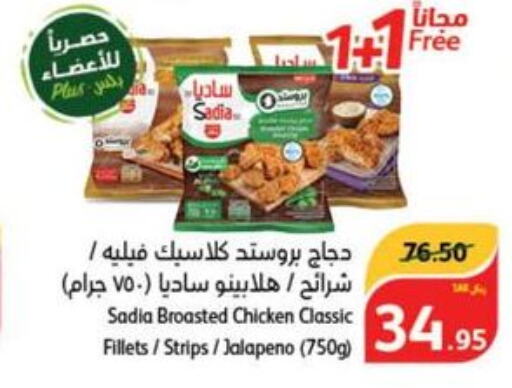 SADIA Chicken Strips  in هايبر بنده in مملكة العربية السعودية, السعودية, سعودية - جازان