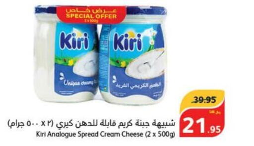 KIRI Cream Cheese  in هايبر بنده in مملكة العربية السعودية, السعودية, سعودية - الطائف