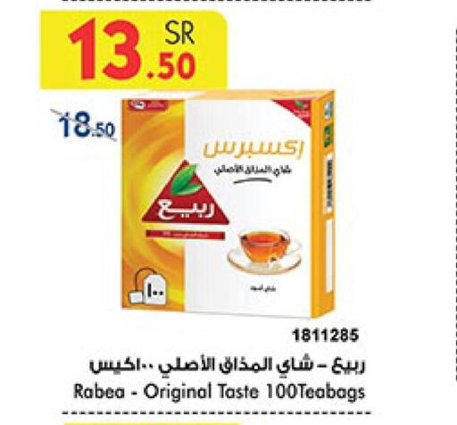 RABEA Tea Powder  in Bin Dawood in KSA, Saudi Arabia, Saudi - Khamis Mushait
