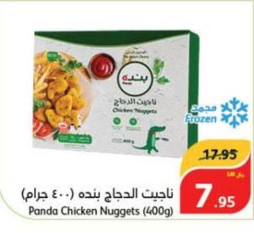 Chicken Nuggets  in هايبر بنده in مملكة العربية السعودية, السعودية, سعودية - نجران