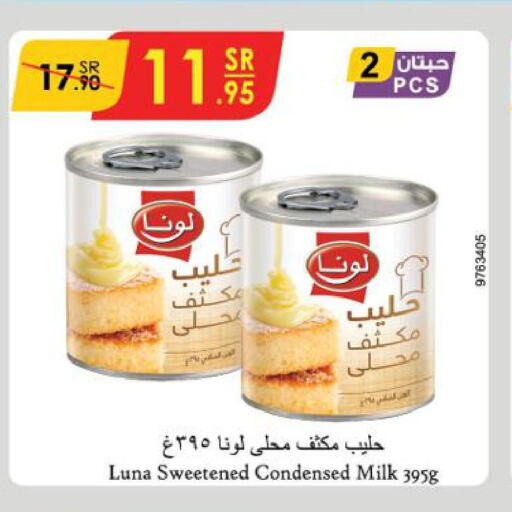 LUNA Condensed Milk  in الدانوب in مملكة العربية السعودية, السعودية, سعودية - جدة