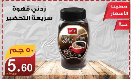  Coffee  in المتسوق الذكى in مملكة العربية السعودية, السعودية, سعودية - خميس مشيط