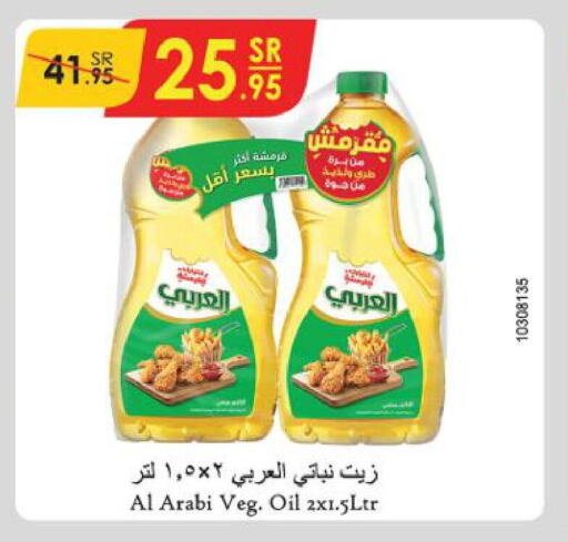 Alarabi Vegetable Oil  in Danube in KSA, Saudi Arabia, Saudi - Unayzah