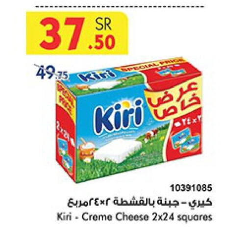 KIRI Cream Cheese  in Bin Dawood in KSA, Saudi Arabia, Saudi - Mecca