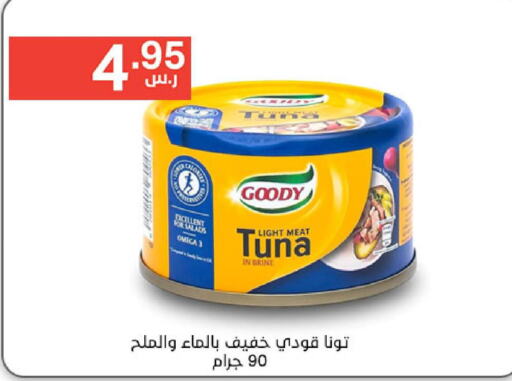 GOODY Tuna - Canned  in نوري سوبر ماركت‎ in مملكة العربية السعودية, السعودية, سعودية - مكة المكرمة