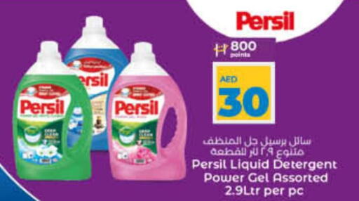 PERSIL Detergent  in Lulu Hypermarket in UAE - Ras al Khaimah
