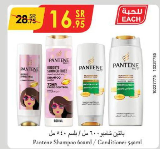 PANTENE Shampoo / Conditioner  in Danube in KSA, Saudi Arabia, Saudi - Jazan