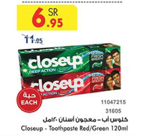 CLOSE UP Toothpaste  in بن داود in مملكة العربية السعودية, السعودية, سعودية - خميس مشيط