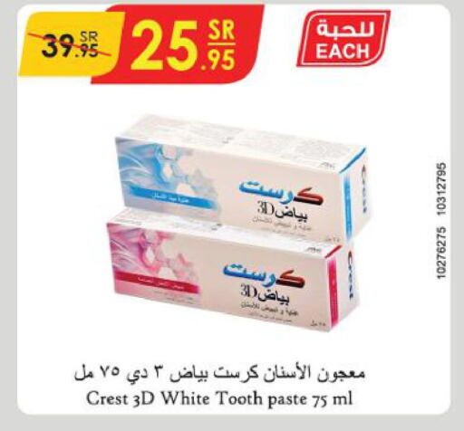 CREST Toothpaste  in الدانوب in مملكة العربية السعودية, السعودية, سعودية - عنيزة