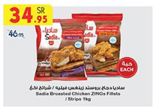SADIA Chicken Strips  in Bin Dawood in KSA, Saudi Arabia, Saudi - Khamis Mushait