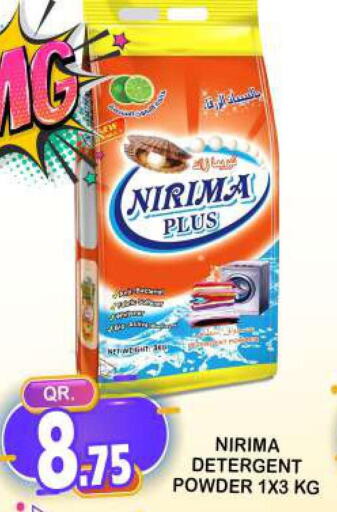  Detergent  in دبي شوبينغ سنتر in قطر - الوكرة