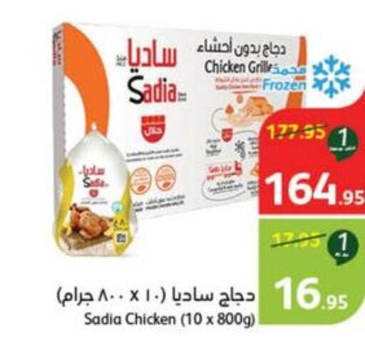 SADIA Frozen Whole Chicken  in Hyper Panda in KSA, Saudi Arabia, Saudi - Al-Kharj