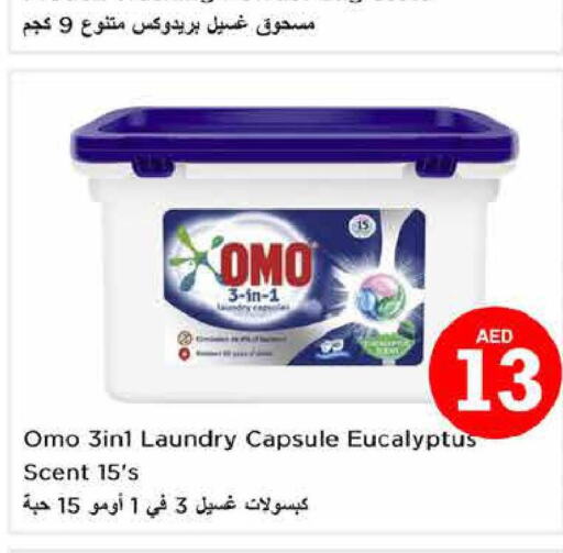 OMO Detergent  in Nesto Hypermarket in UAE - Fujairah