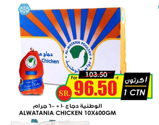 AL WATANIA Frozen Whole Chicken  in Prime Supermarket in KSA, Saudi Arabia, Saudi - Dammam