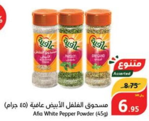 AFIA Spices / Masala  in هايبر بنده in مملكة العربية السعودية, السعودية, سعودية - ينبع