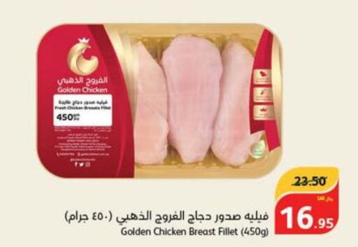 AMERICANA Chicken Breast  in هايبر بنده in مملكة العربية السعودية, السعودية, سعودية - سيهات