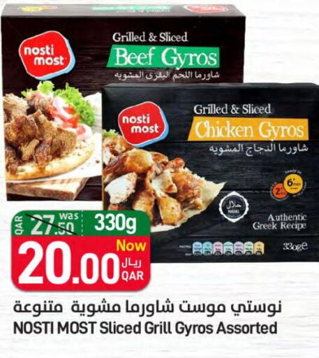  Frozen Whole Chicken  in ســبــار in قطر - الريان