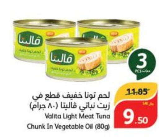  Tuna - Canned  in هايبر بنده in مملكة العربية السعودية, السعودية, سعودية - سيهات